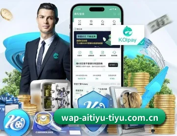 爱体育官方网站 APP 深度功能