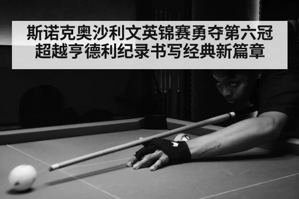 snooker match action