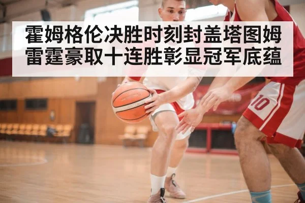 basketball fast break